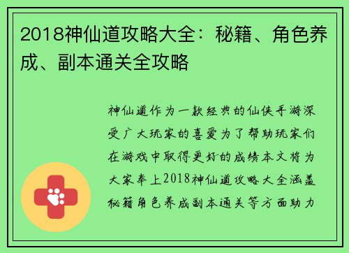 2018神仙道攻略大全：秘籍、角色养成、副本通关全攻略