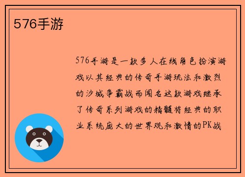 576手游