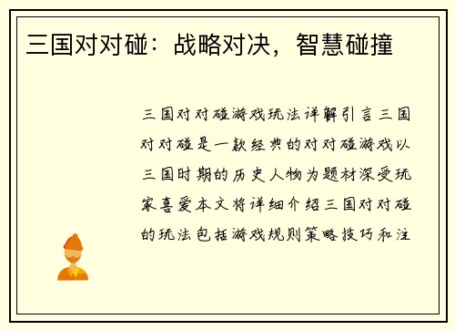 三国对对碰：战略对决，智慧碰撞