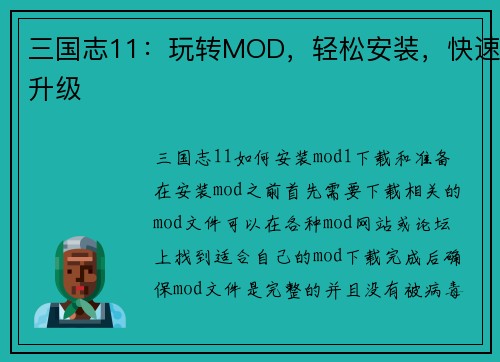 三国志11：玩转MOD，轻松安装，快速升级